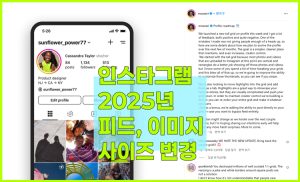 인스타그램-피드-비율-변경