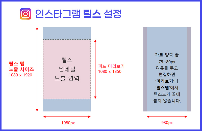 인스타그램_릴스-설정
