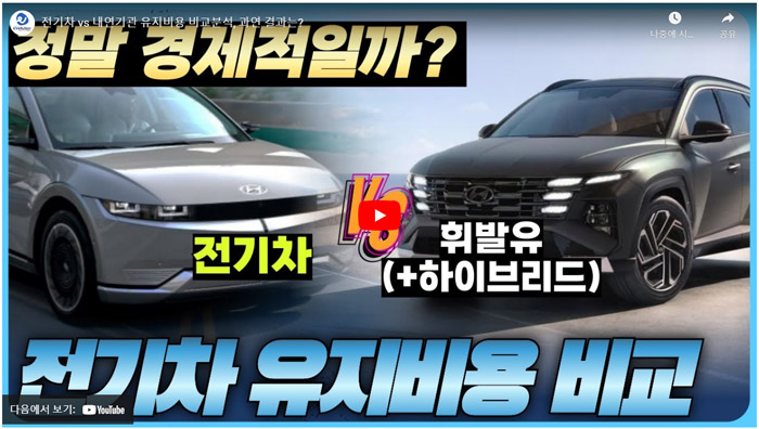 전기차-vs-하이브리드