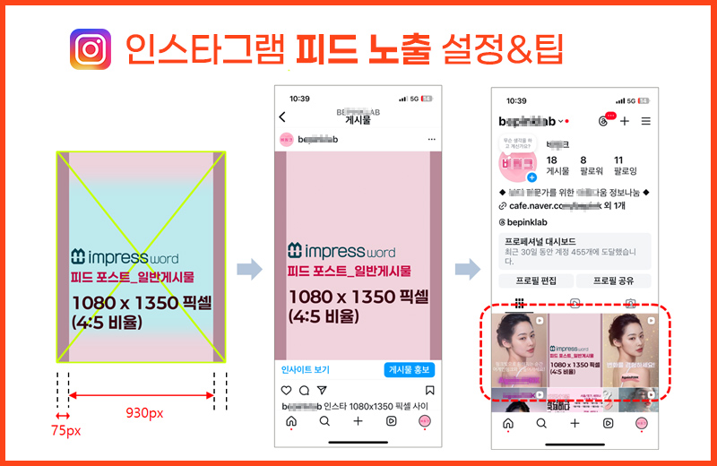 인스타그램-피드-노출_설정-팁