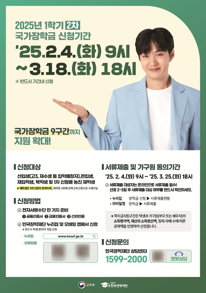 2025 1학기 2차 국가장학금 신청기간