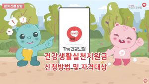 건강생활실천지원금-신청-자격