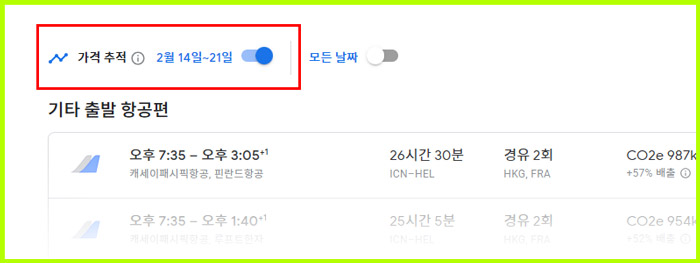 구글-항공편-검색-가격추적
