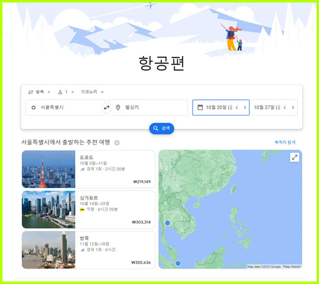 구글-항공편-예약-01