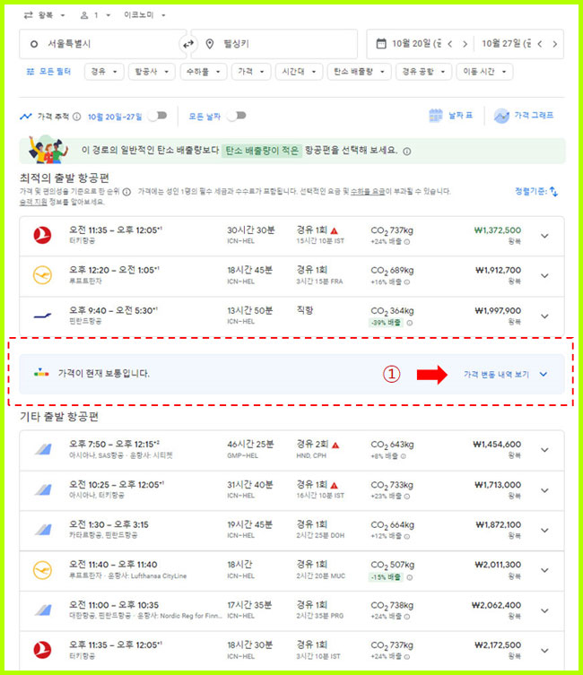 구글-항공편-예약-02