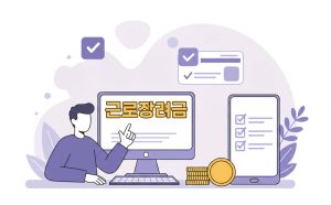 근로장려금-신청-PC-모바일