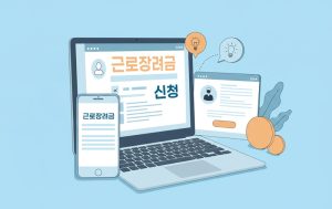 근로장려금-신청-대상자-확인-지급-기준