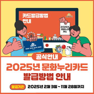 문화누리카드_발급안내