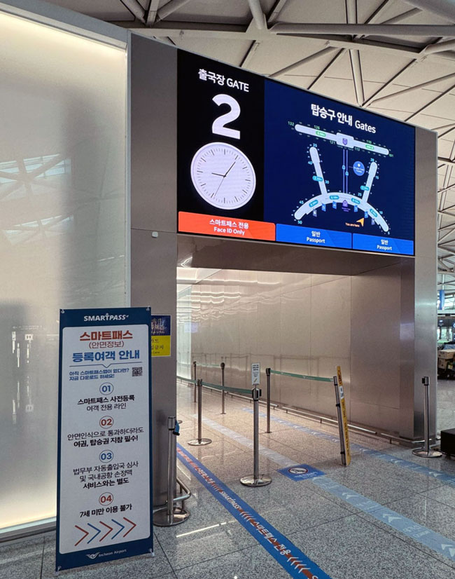 스마트패스-출국장