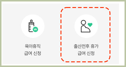 출산-전후-휴가-급여-신청-순서