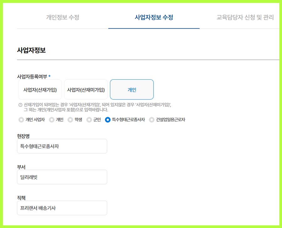 딜리래빗-가입방법01_사업자정보