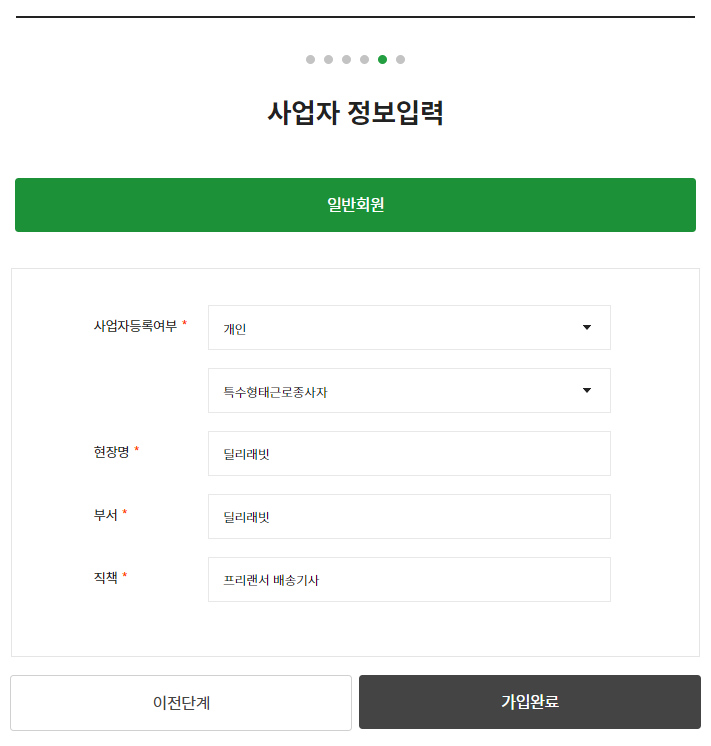 딜리래빗-가입방법_사업자정보