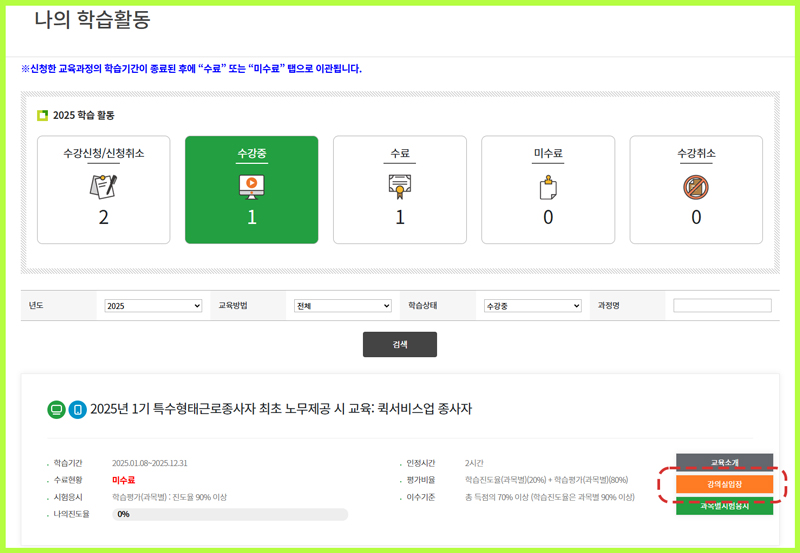 딜리래빗-안전보건교육-수강