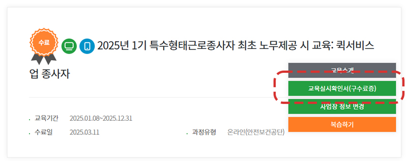 딜리래빗-안전보건교육-수료증