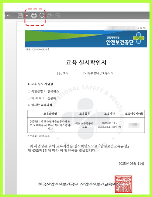 딜리래빗-안전보건교육-수료증저장