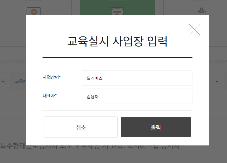 딜리래빗-안전보건교육-수료증확인