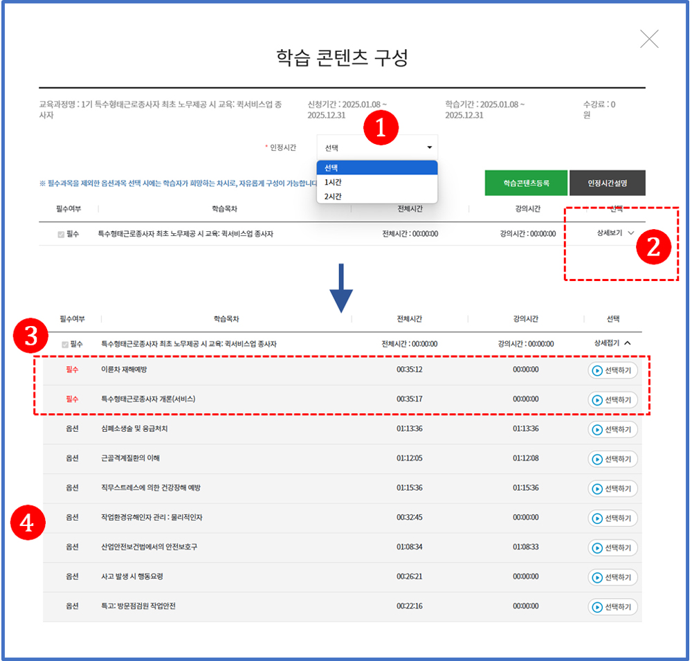 딜리래빗-안전보건교육-신청