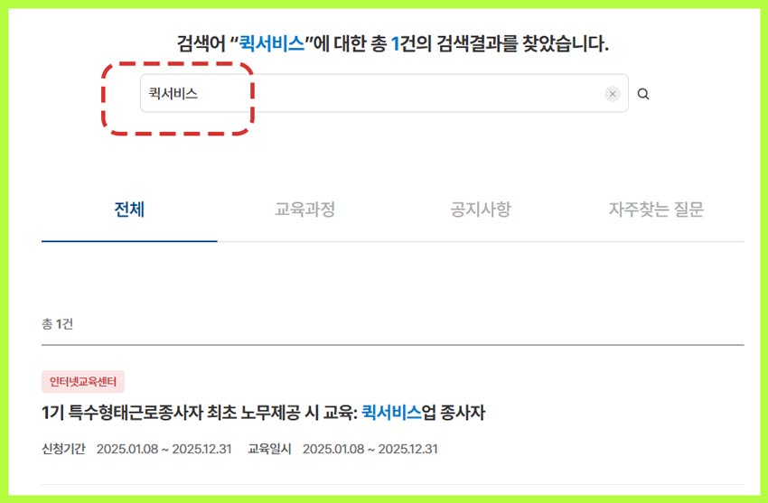 딜리래빗-안전보건교육