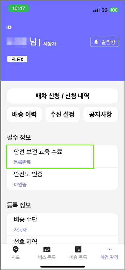 딜리래빗_안전-보건-교육