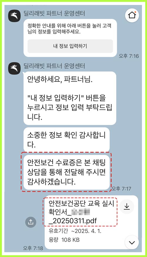 딜리래빗_안전보건교육04