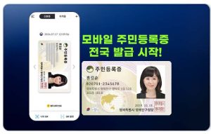 모바일-주민등록증-발급-신청