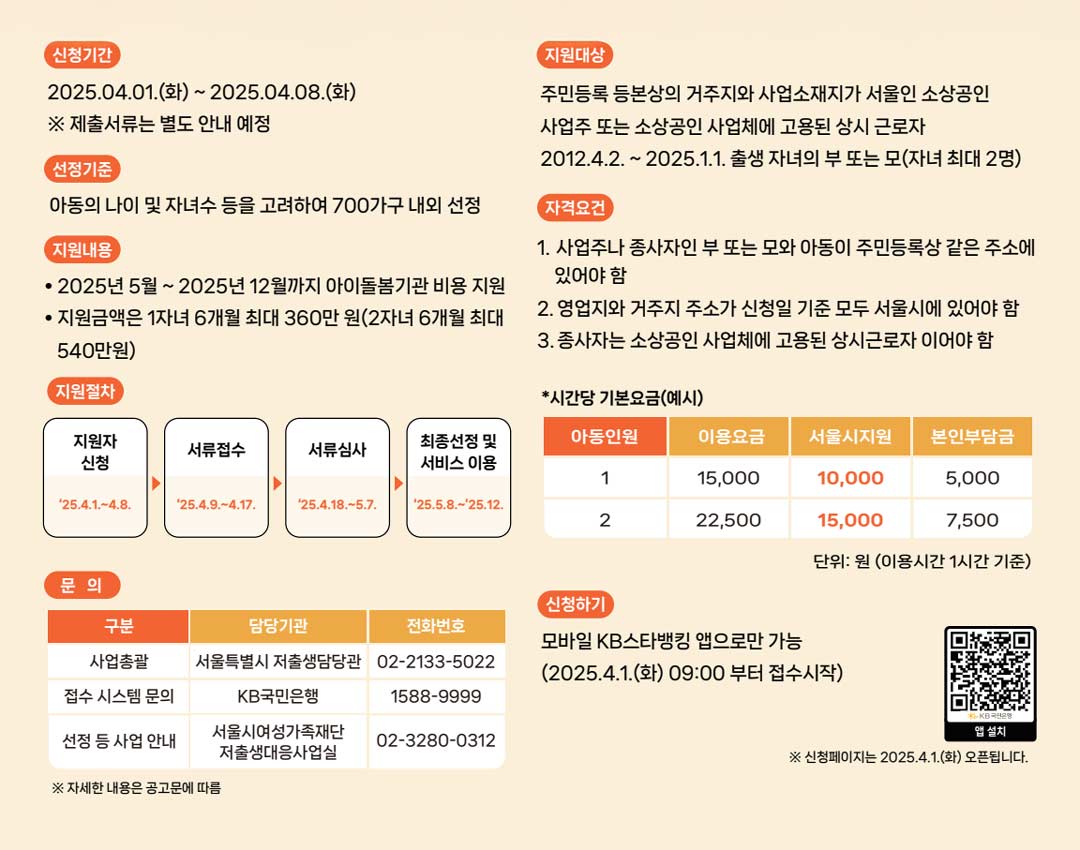 서울시-소상공인-아이돌봄서비스-내용