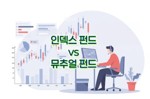 인덱스-펀드-vs-뮤추얼-펀드