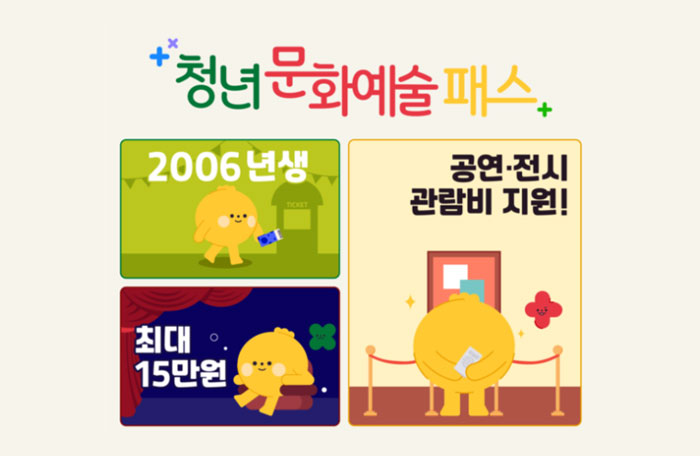 청년문화예술패스-신청-방법
