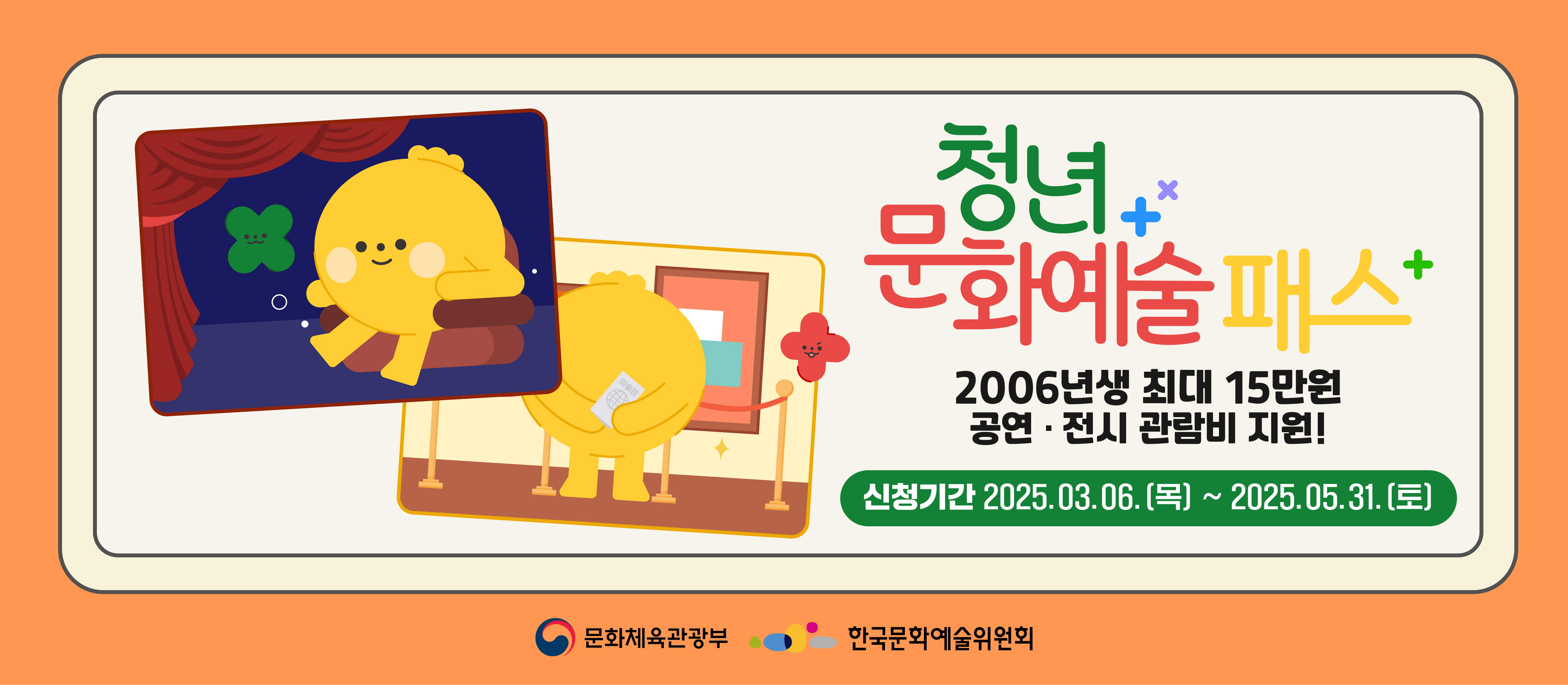 청년문화예술패스 신청