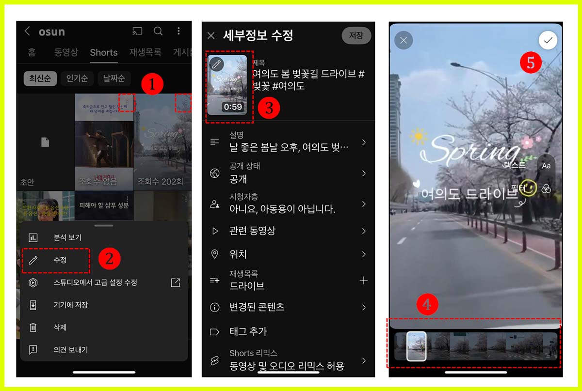 숏츠-썸네일-YouTube-모바일-앱-썸네일-변경