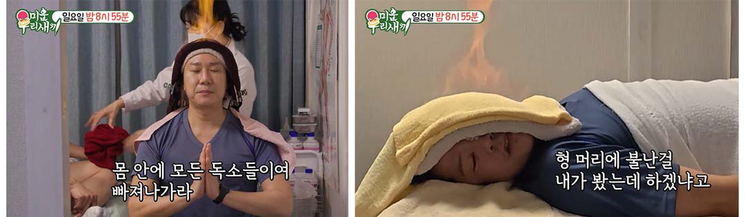 오사카-불마사지-미운-우리-새끼-일본식-활력-시술