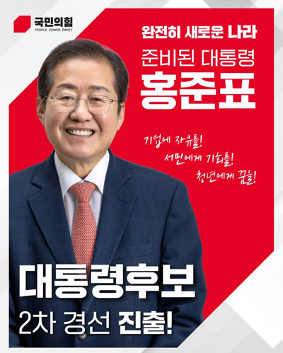 정치-중심-주목받는-홍준표