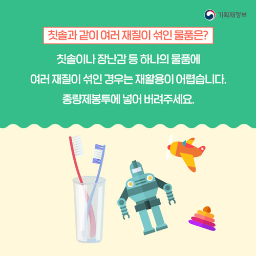 칫솔-버리기-분리배출법