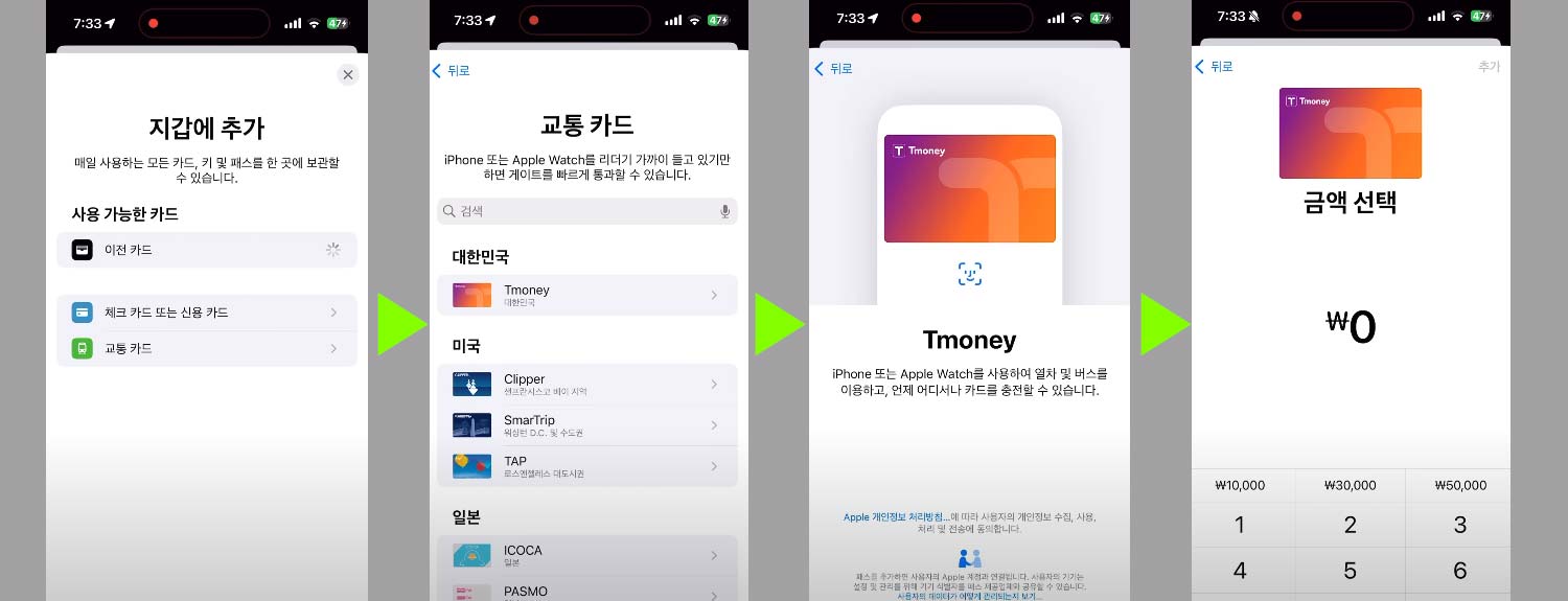 아이폰-티머니-실행방법