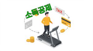 운동-수영장-헬스장-소득공제