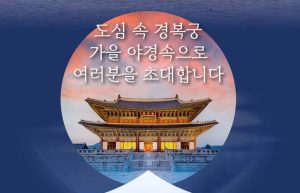 경복궁-야간개장-2025년-예매