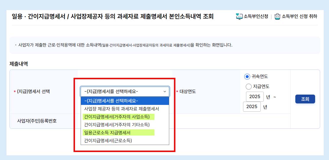 일용직-프리랜서-소득내역-홈택스
