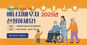 에너지바우처-신청