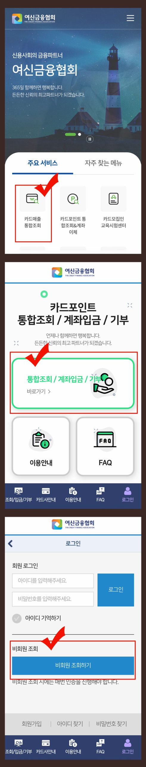 여신금융협회-카드포인트