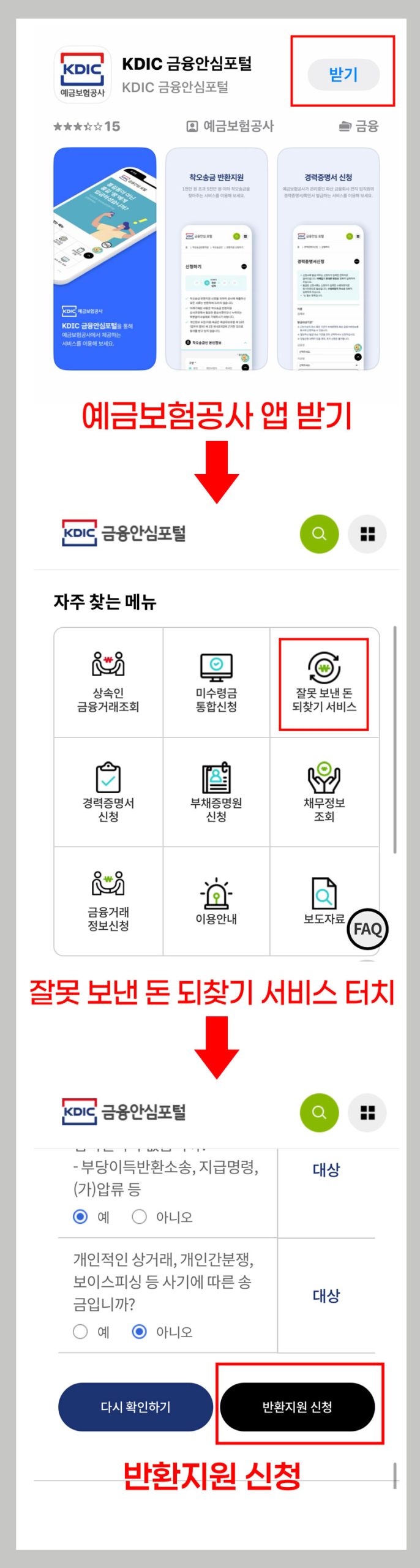 잘못-보낸-돈-돌려받기-예금보험공사