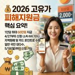 고유가_피해지원금-신청-기간