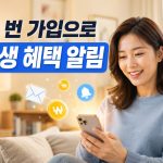 복지로-복지멤버십-가입-혜택-총정리-자동-알림