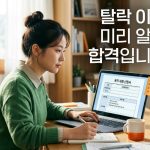 청년내일저축계좌-탈락하는-이유