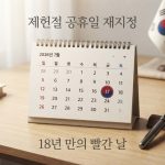18년-만의-제헌절-공휴일-부활
