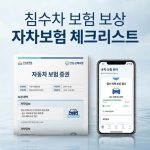 침수된-내-차-보험-처리될까