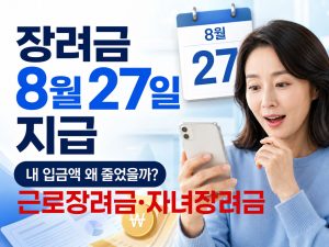 2026년-8월-근로장려금-자녀장려금