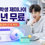 대학생-Google-AI-Plus-12개월-무료