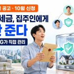 전세금-집주인에게-안-준다-HUG-안심신탁