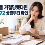 환불 거절당했다면 1372 상담부터 확인 안내