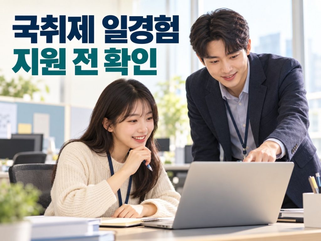 국민취업지원제도 일경험 신청 전, 참여자격·직무·수당 확인할 것